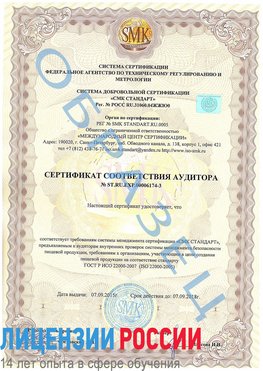 Образец сертификата соответствия аудитора №ST.RU.EXP.00006174-3 Ступино Сертификат ISO 22000